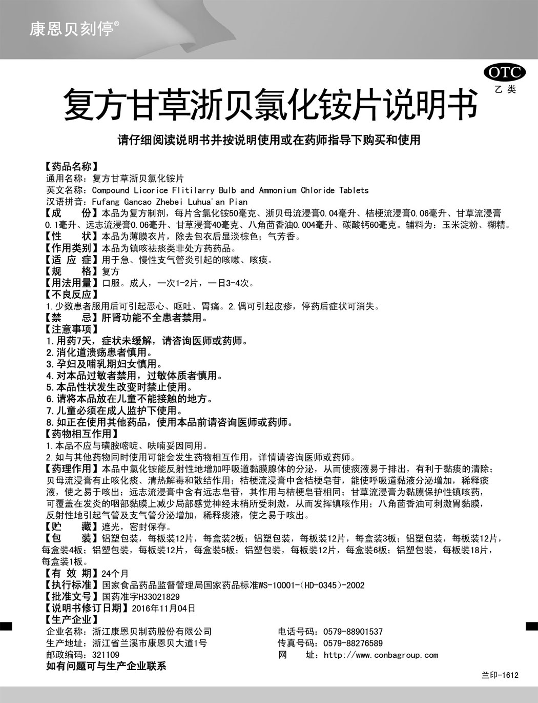 云顶集团3118刻停?复方甘草浙贝氯化铵片说明书.jpg