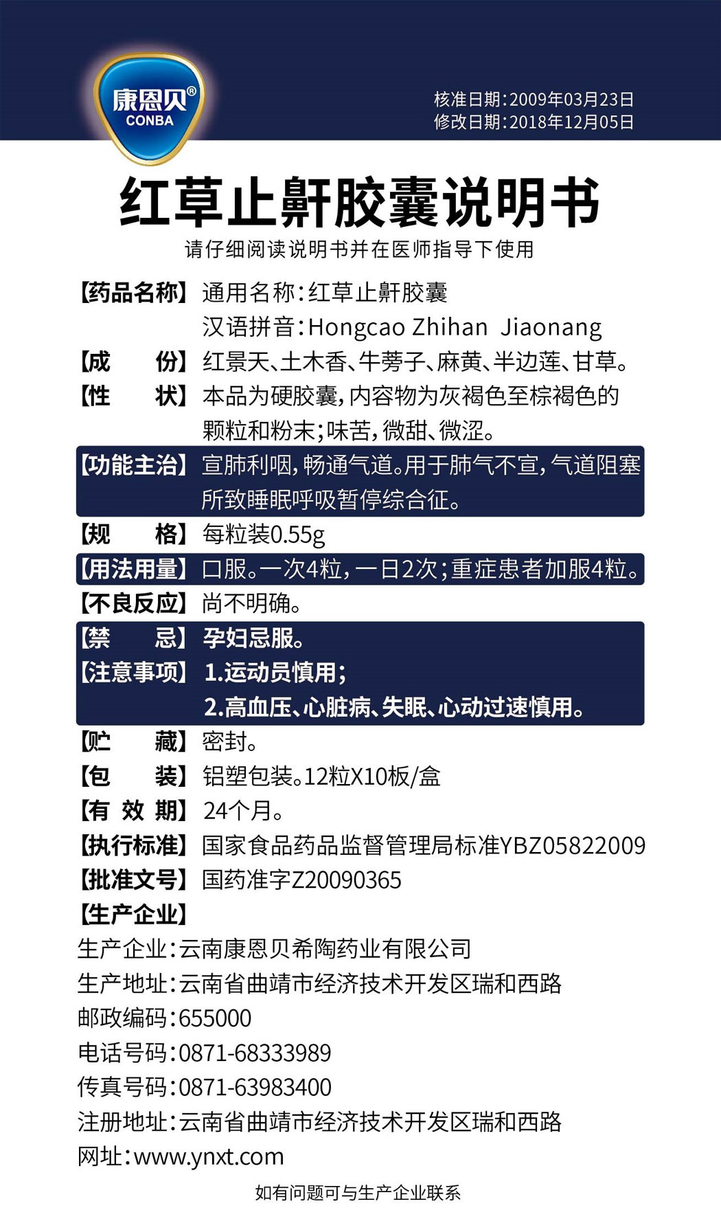 云顶集团3118?红草止鼾胶囊说明书.jpg