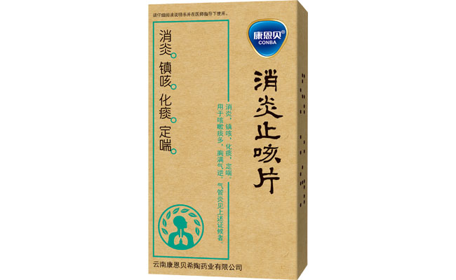 云顶集团3118?消炎止咳片